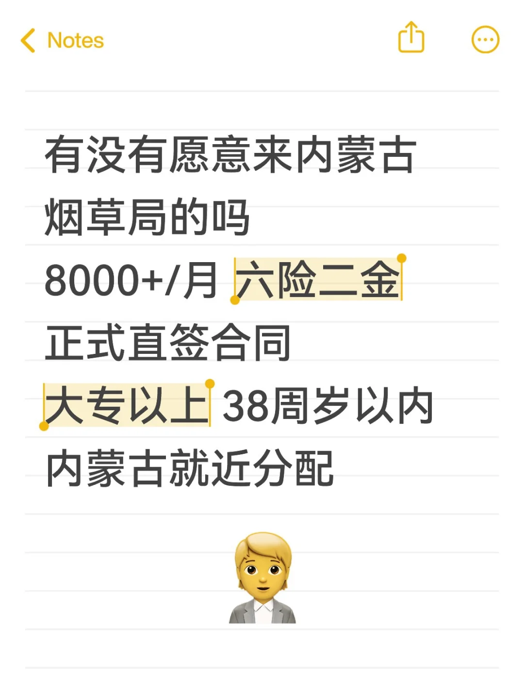 内蒙古烟草局‼️正式工～不辞退