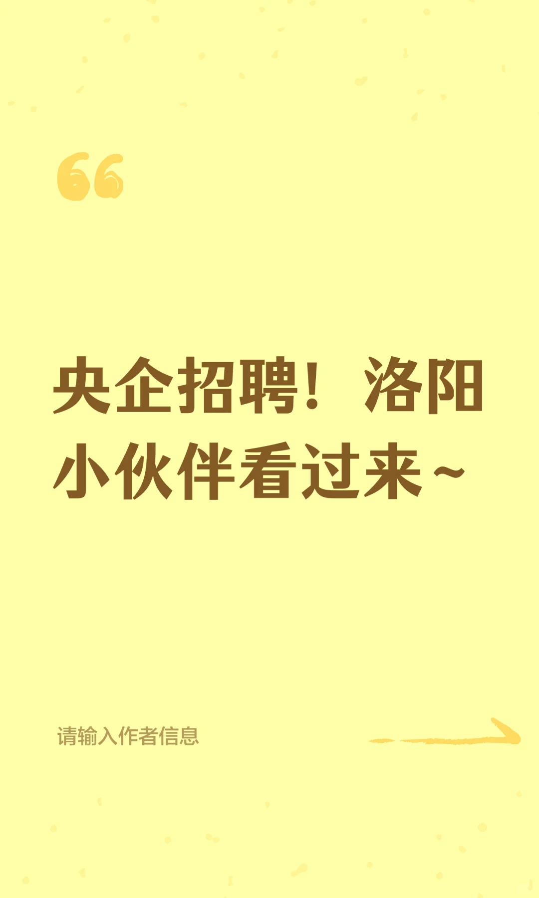 央企招聘！洛阳小伙伴看过来~
