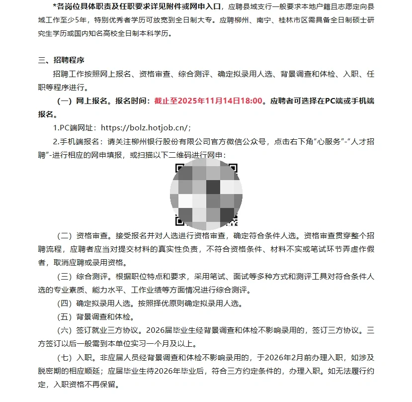 招62+人！柳州银行2025年秋季招聘！