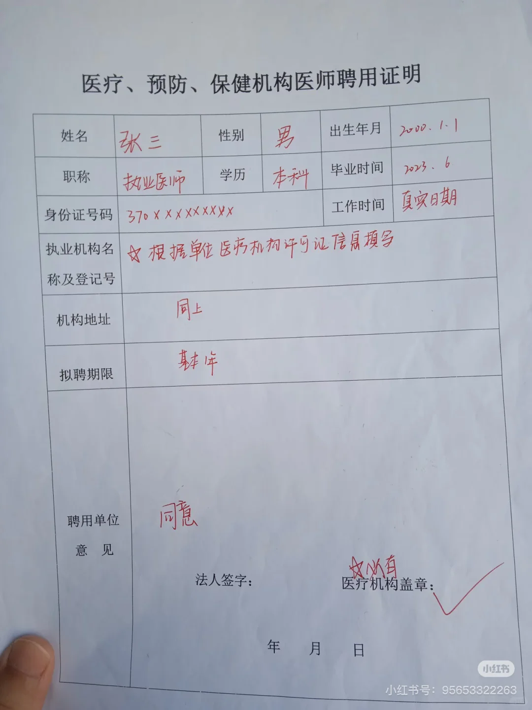 聘用证明一定得是劳动合同吗？