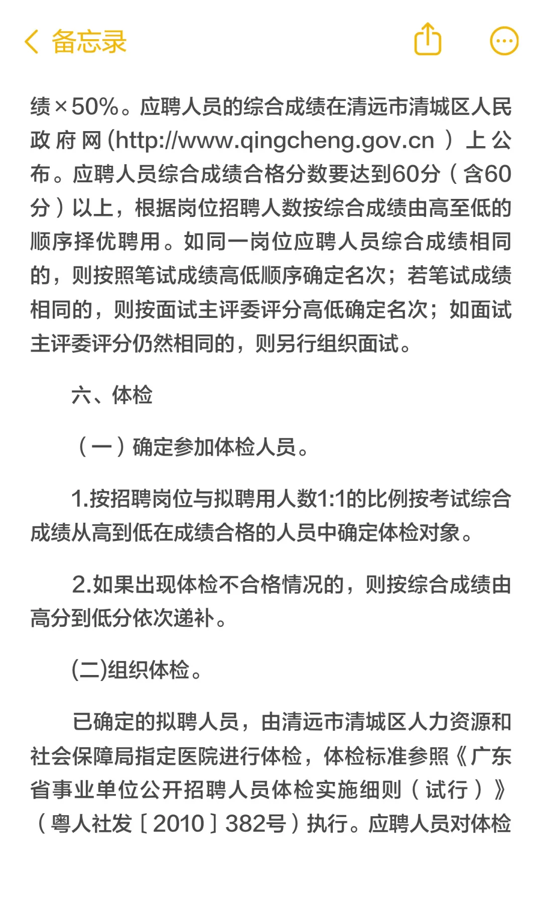 编制！招7人丨清远市事业单位招聘