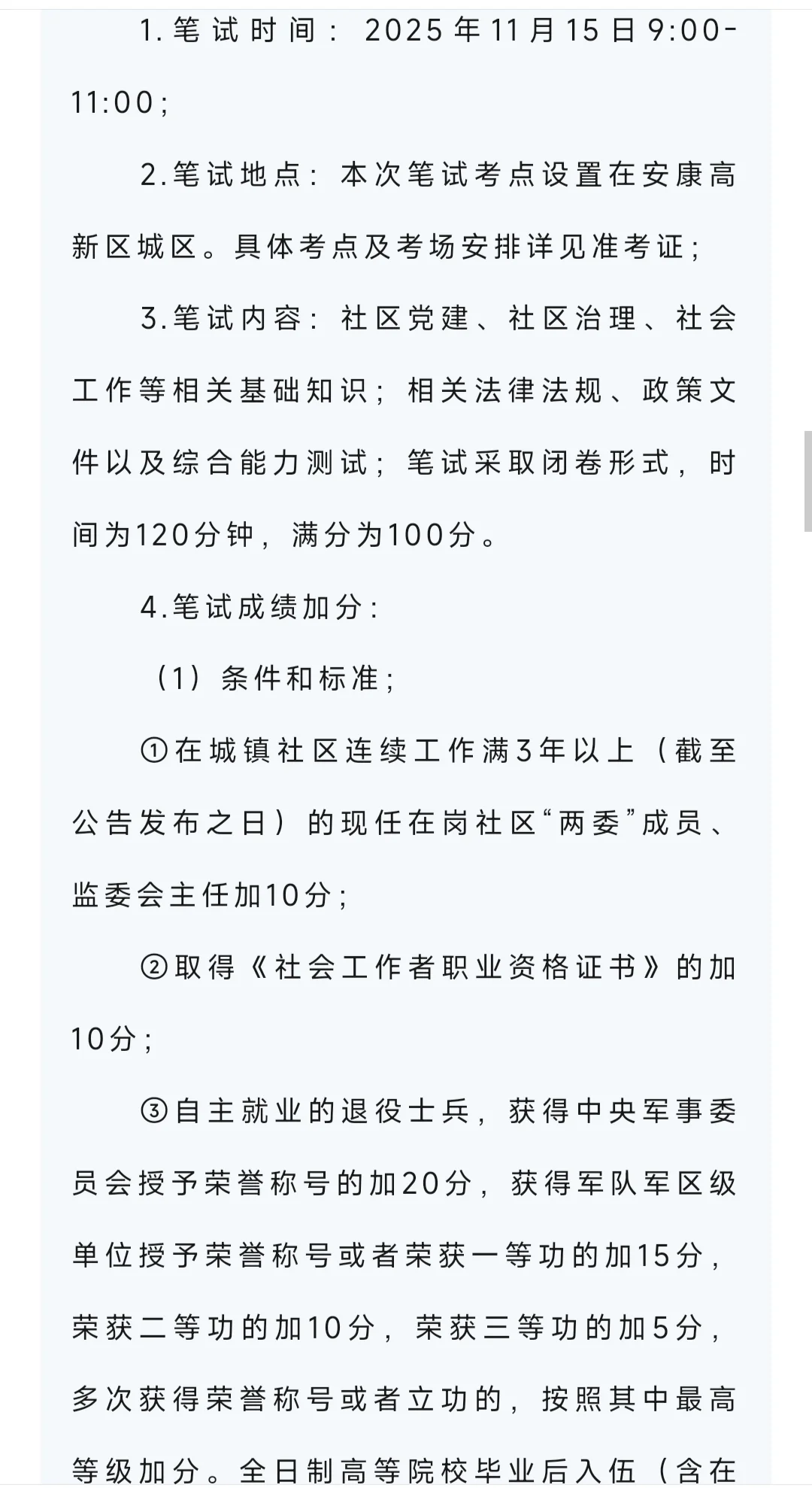 安康高新社区招29人10月27报名