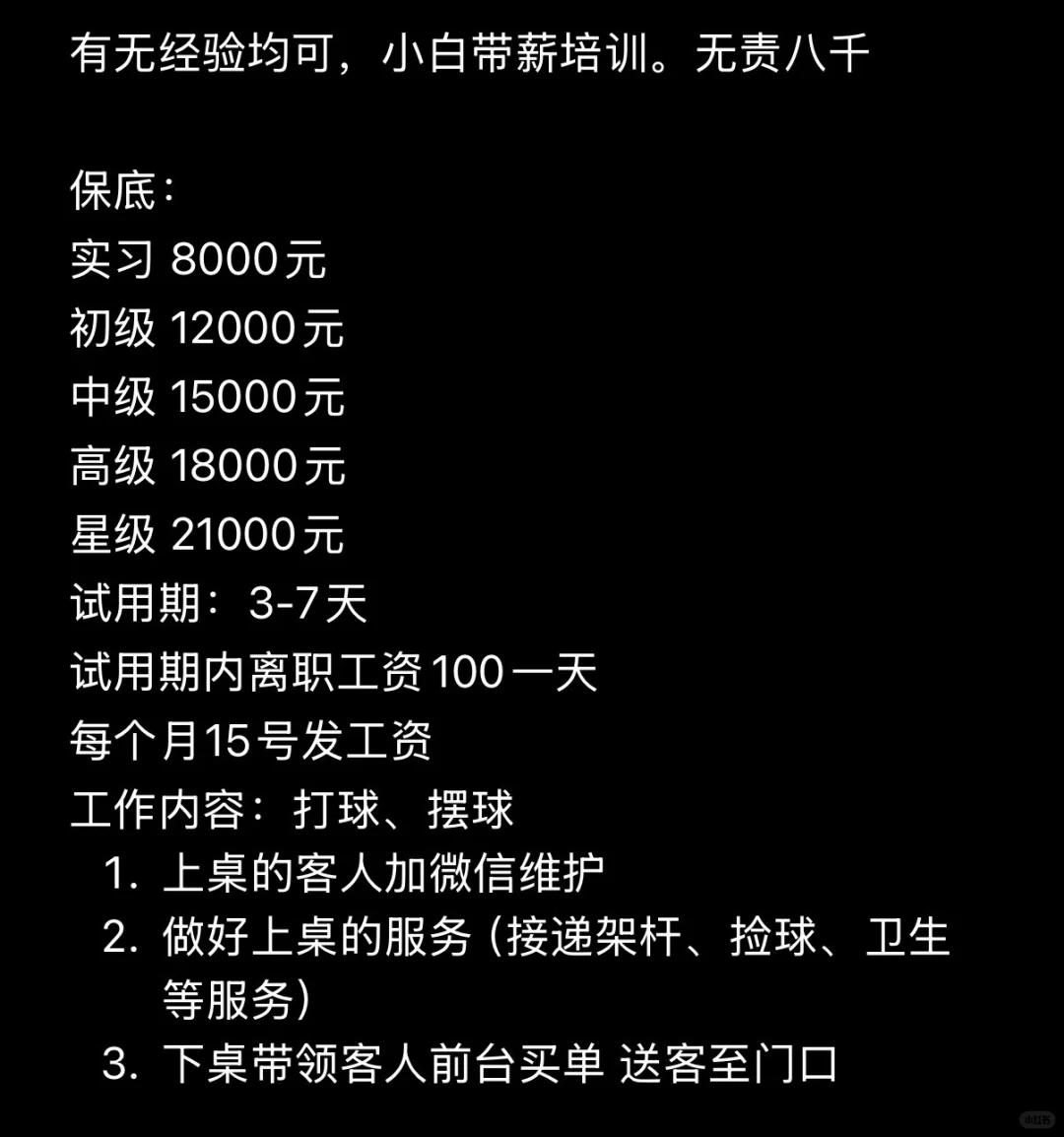 招聘招聘 助理教练🙋🏻‍♀️