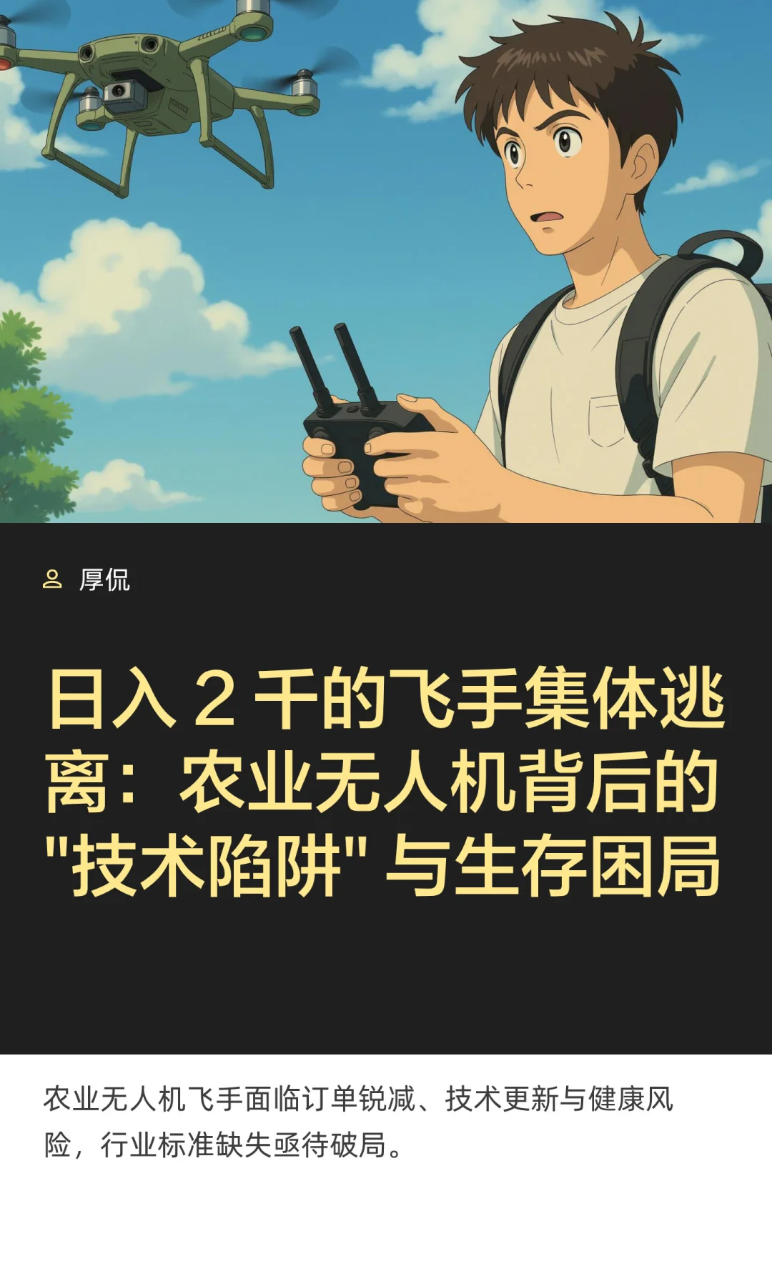 农业无人机背后的 