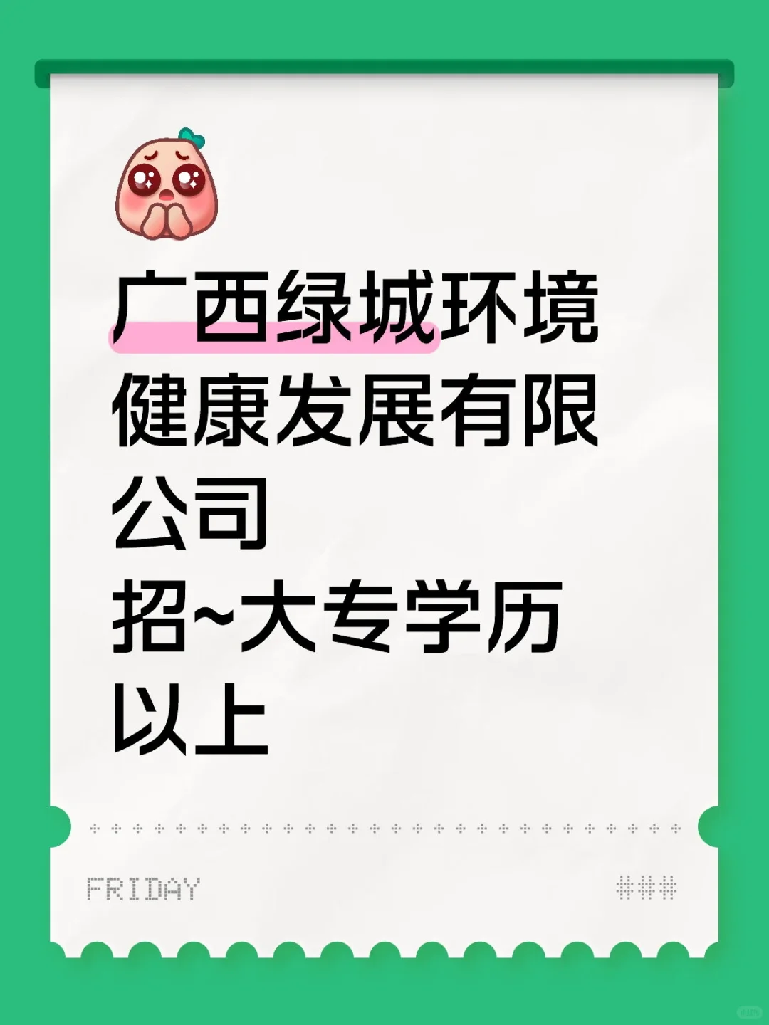 广西绿城