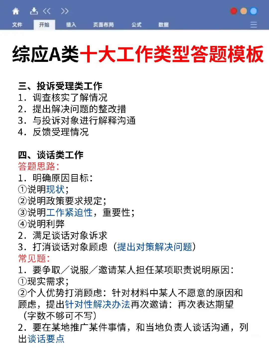 明天综应A类，1h背完保底120