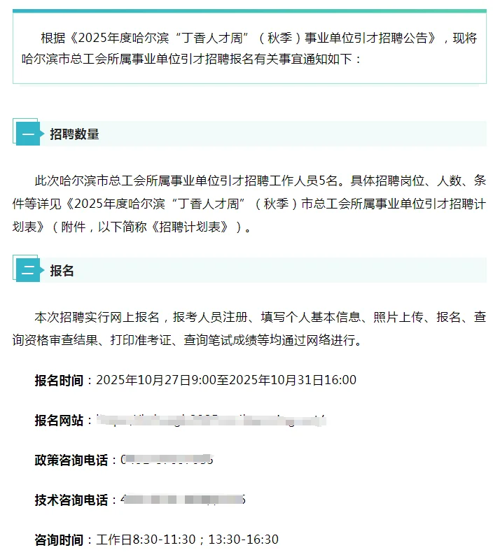 哈尔滨市工人文化宫招聘5人（附职位表）