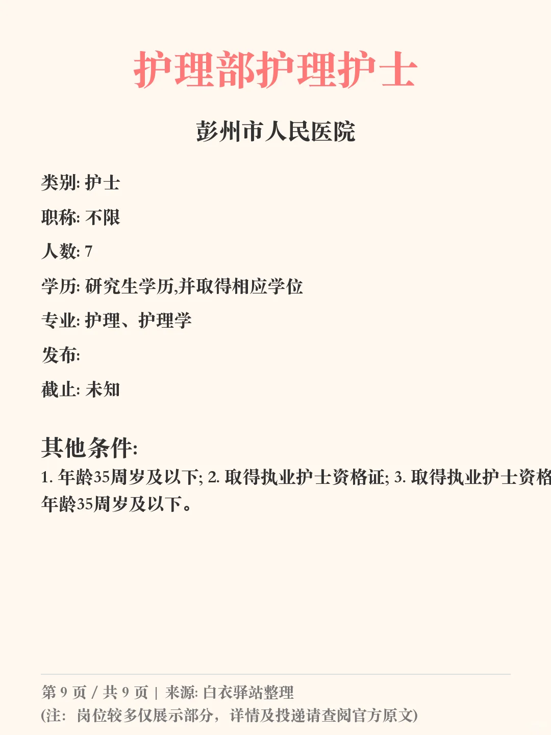 四川护士最新招聘汇总