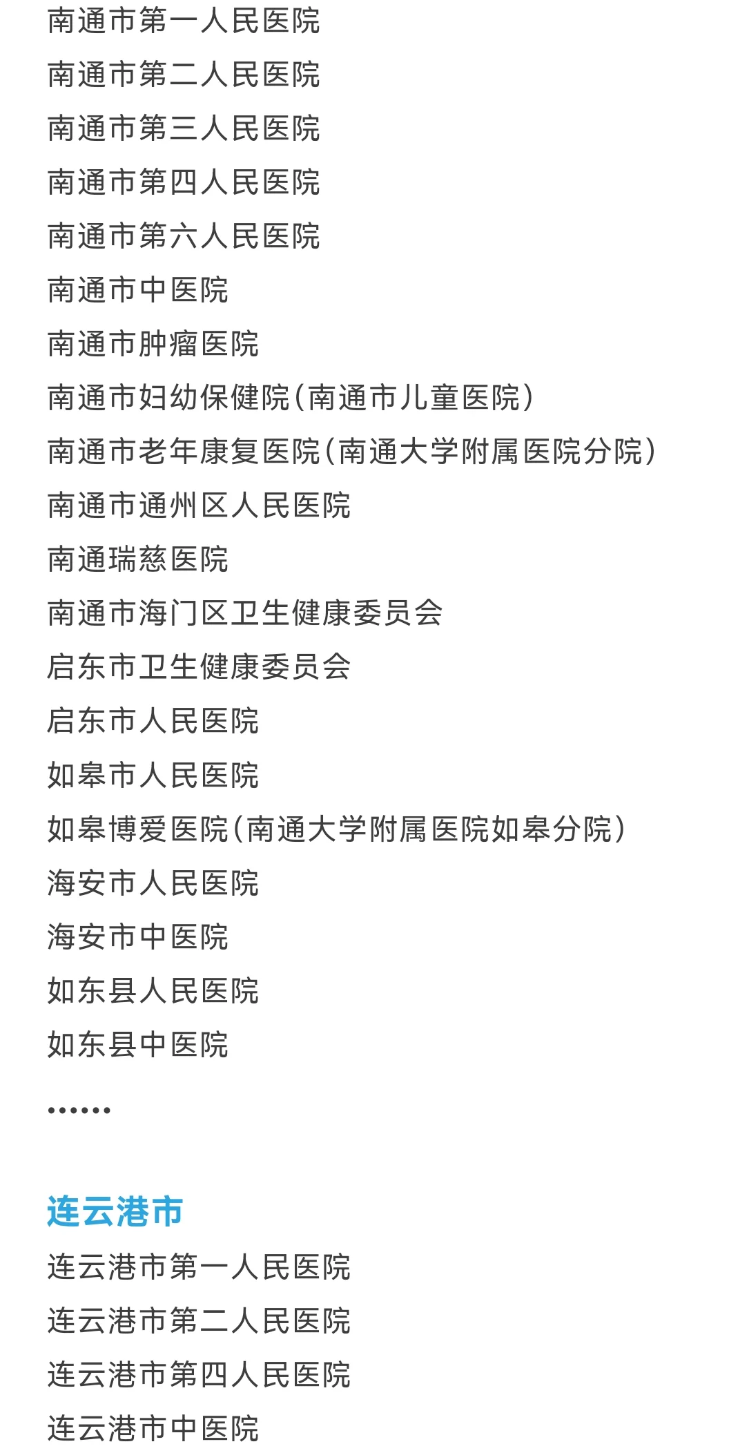 医疗届的“苏超”来了：150+医院千人招聘会