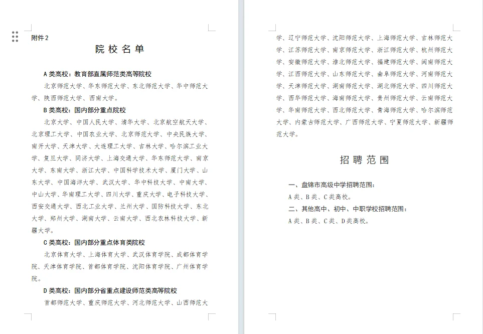 事业编，本科即可！盘锦教师招聘127人