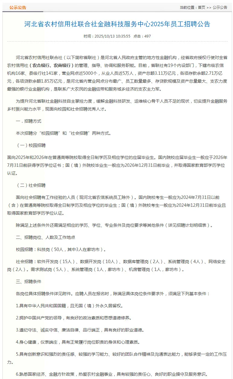 25年河北农信社招聘90人❗️