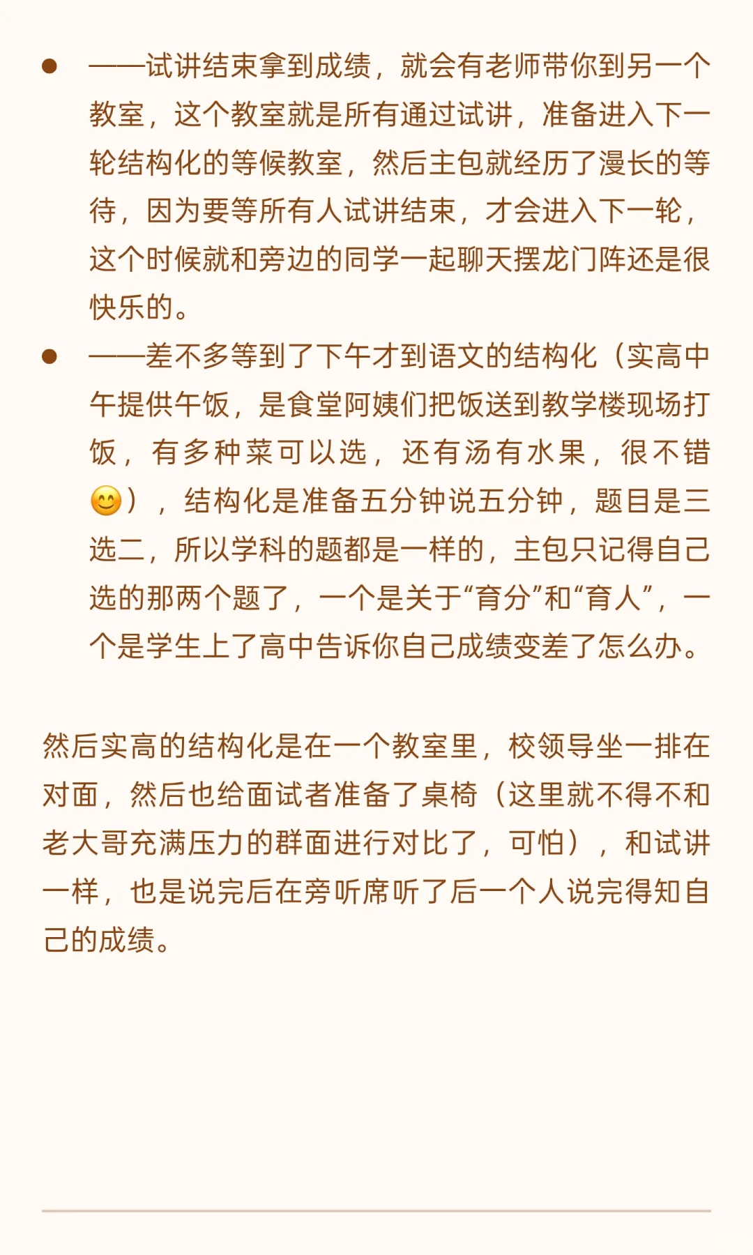 超详细绵阳实验高级中学招聘经验！📝