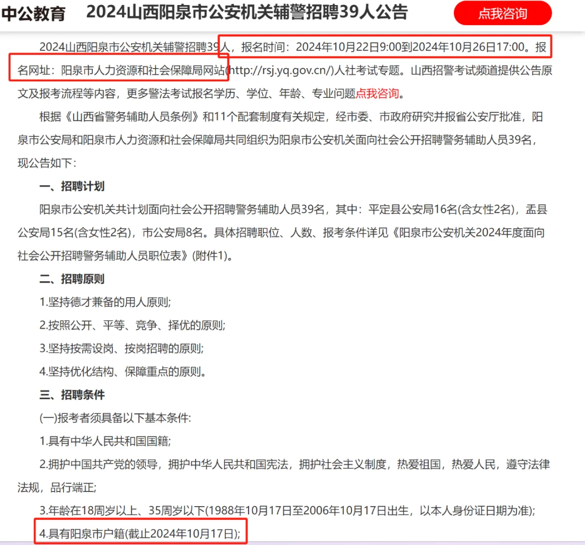 2024山西阳泉市公安机关辅警招聘39人公告