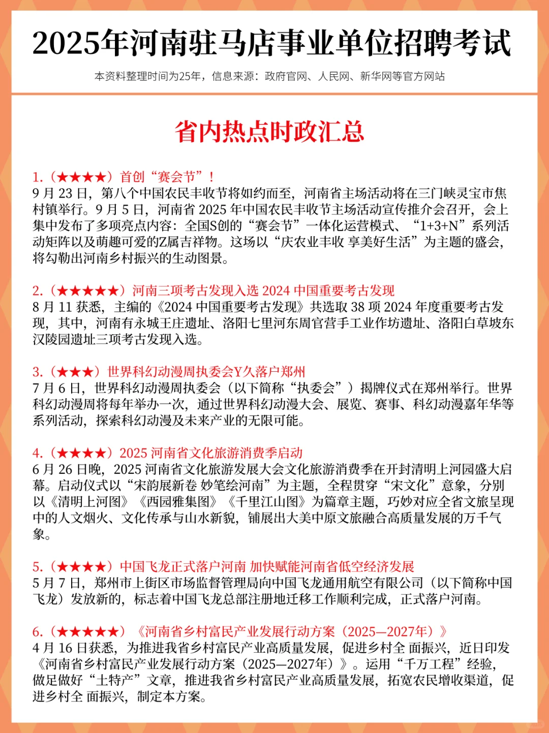 别裸考！12.6驻马店事业编无非这66页，背完