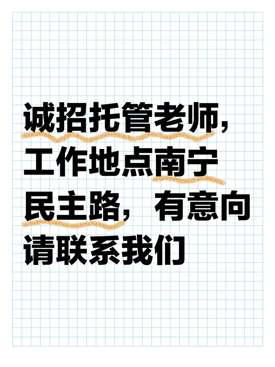 南宁招托管老师