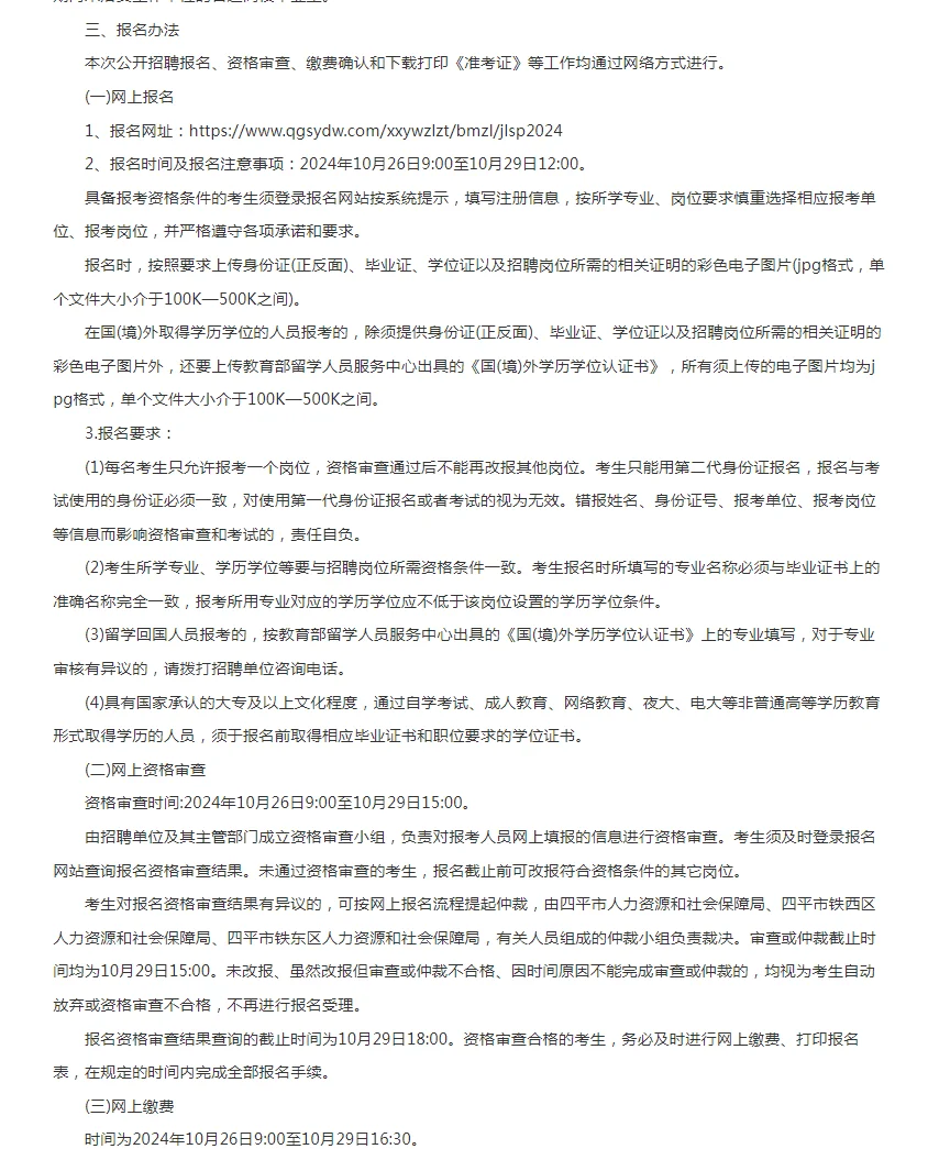 又出事业单位公告📣