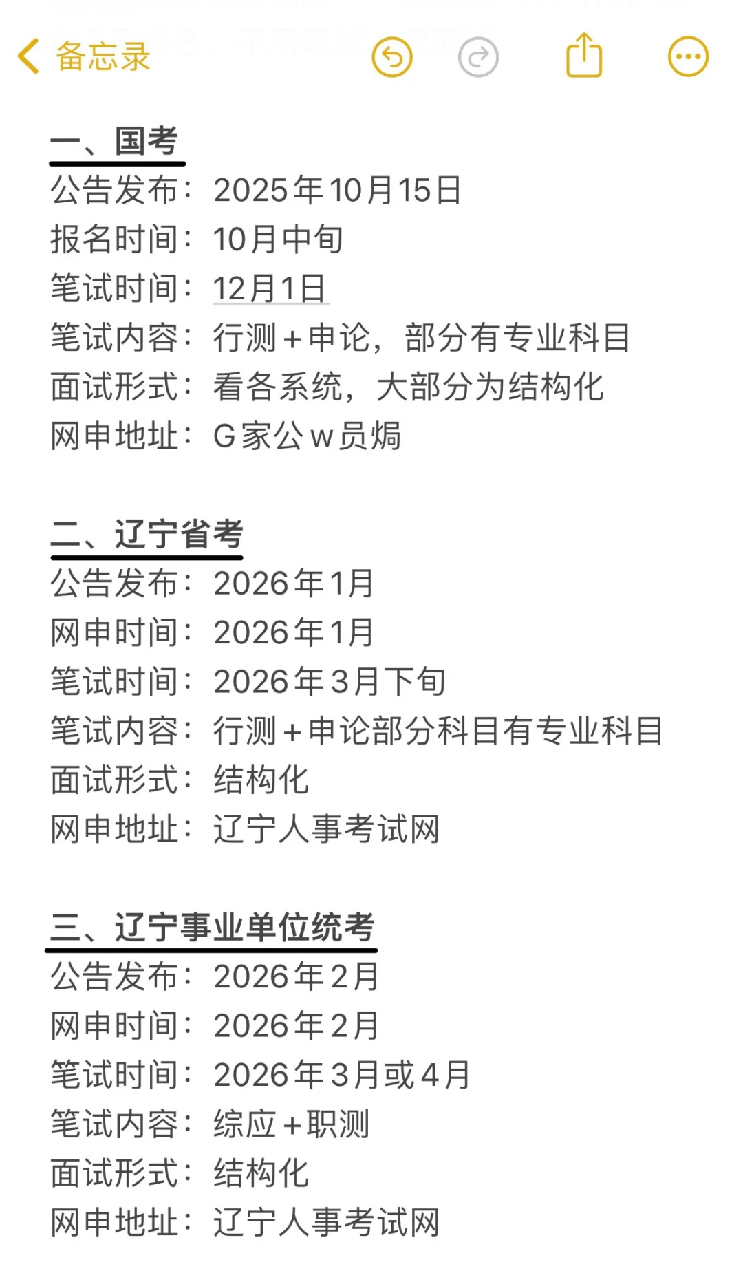 辽宁的考生不要把鸡蛋放在同一个篮子里