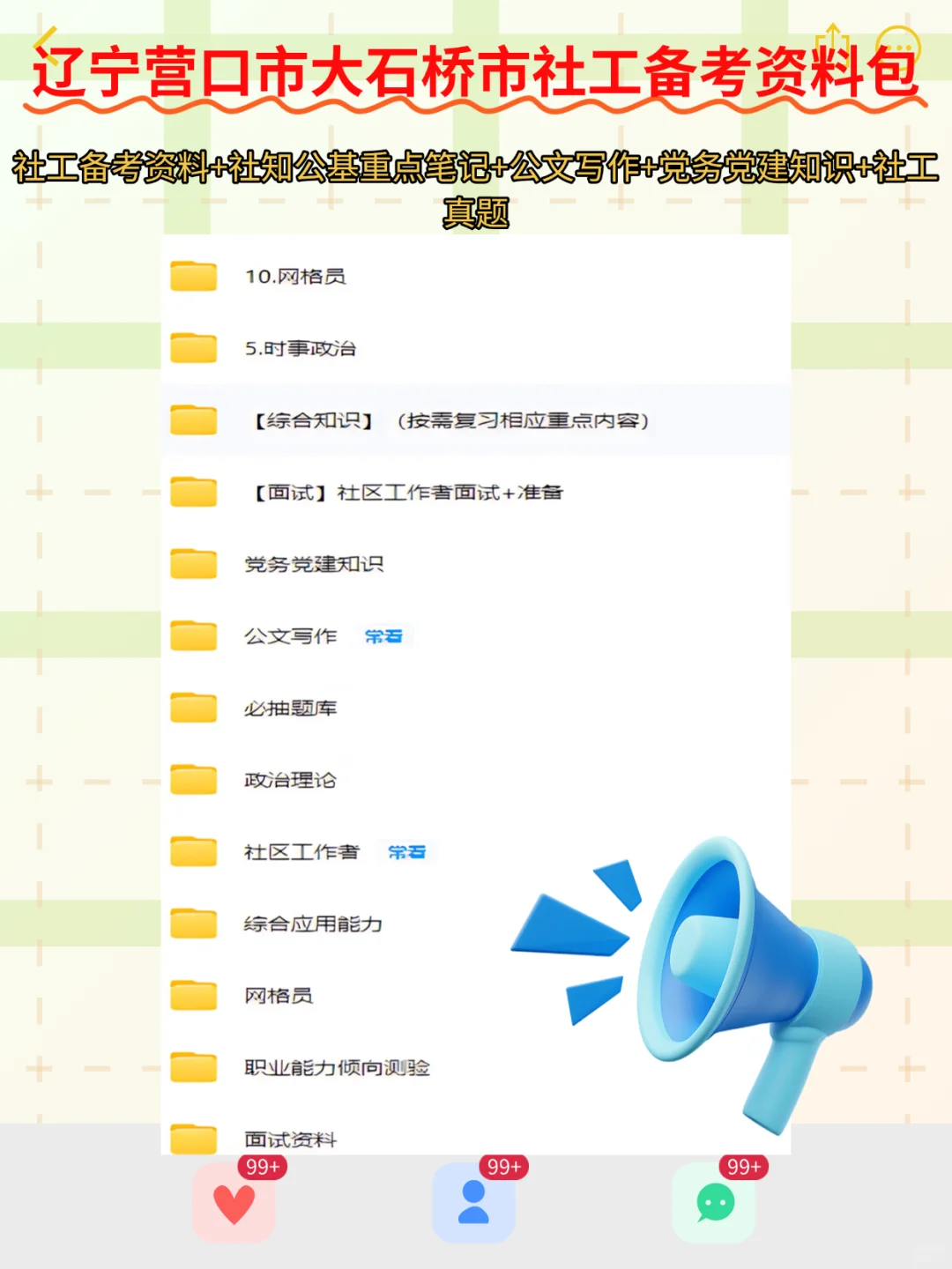 25年辽宁营口社工招聘，这次真的在开绿灯了