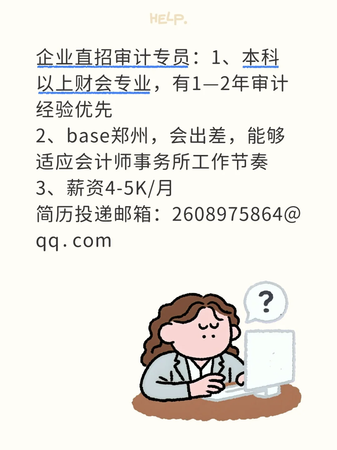 郑州审计招聘