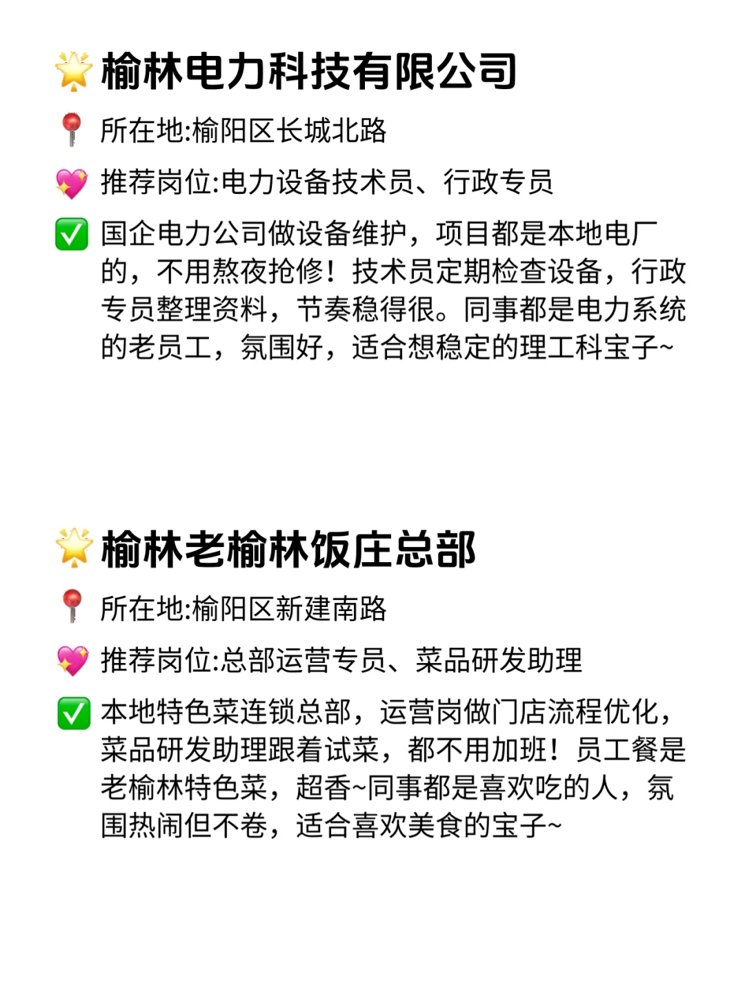 榆林宝子速看！这12家双休不卷公司太香了！