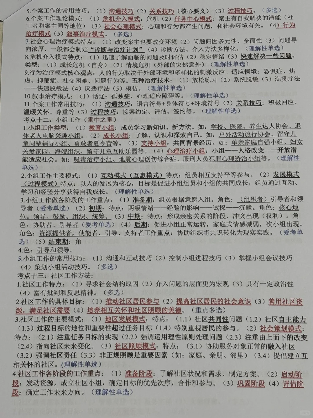 朔州怀仁市社区笔试，来一个帮一个