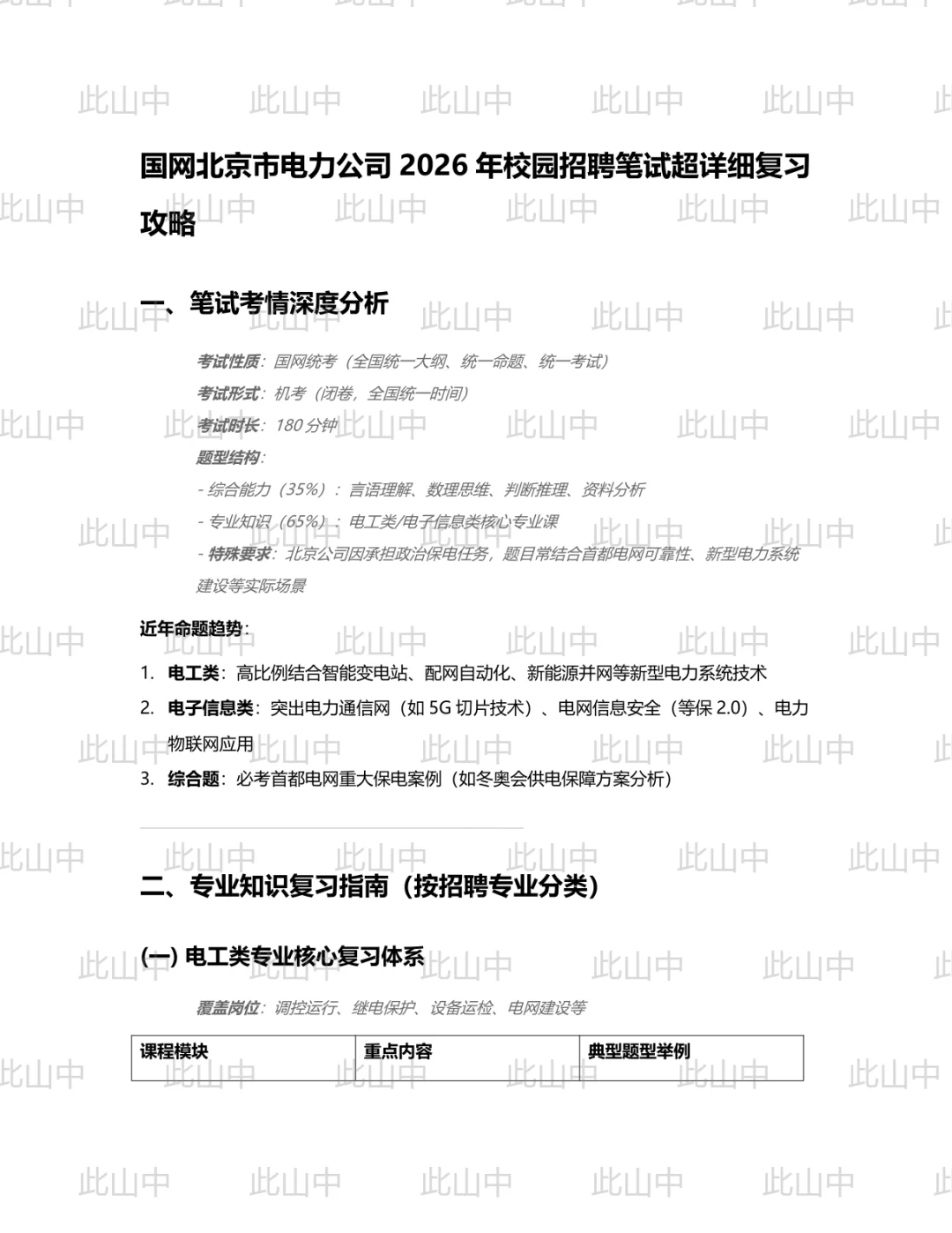 国网北京市电力公司招聘