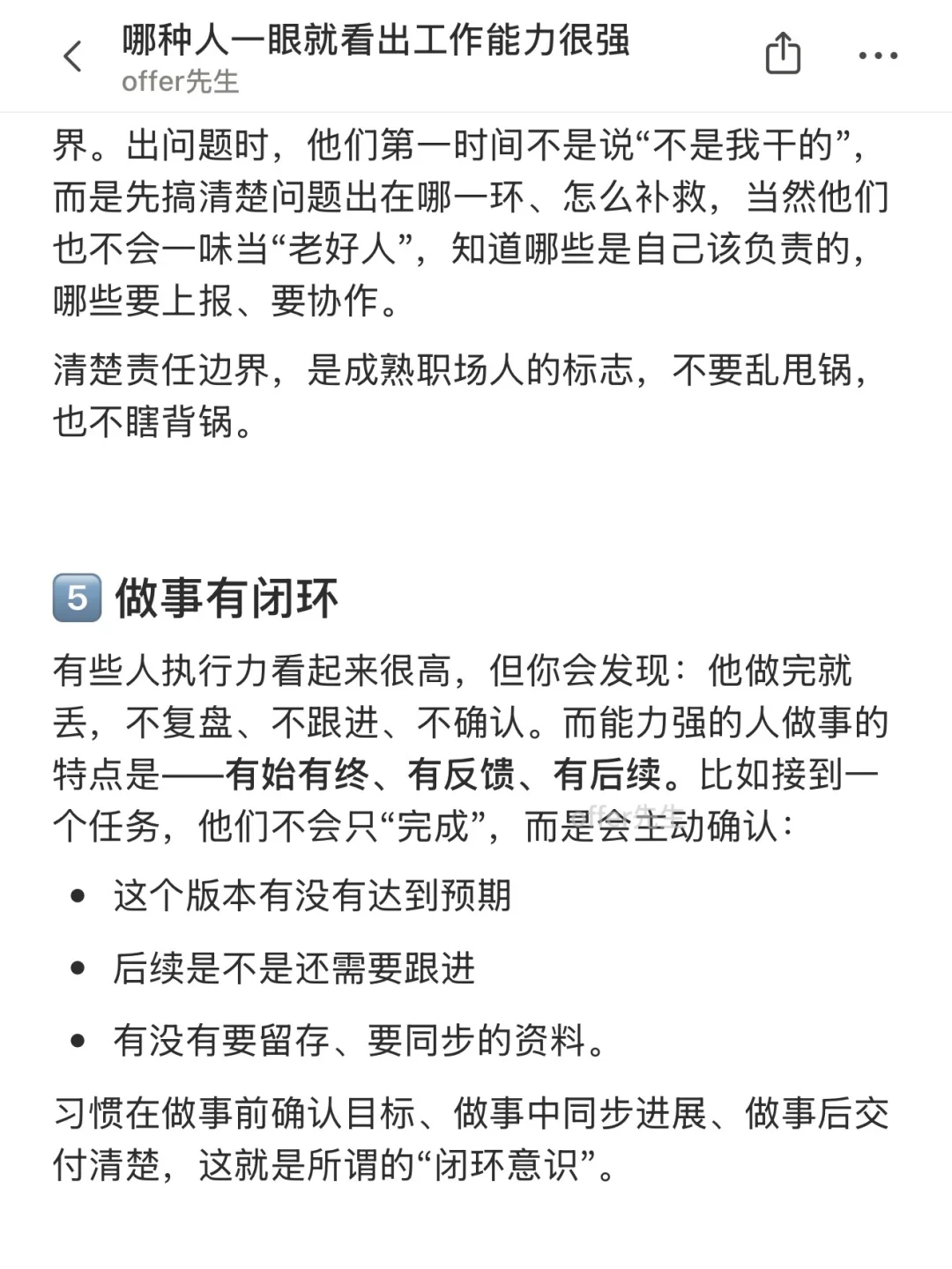 哪种人一眼就看出工作能力强