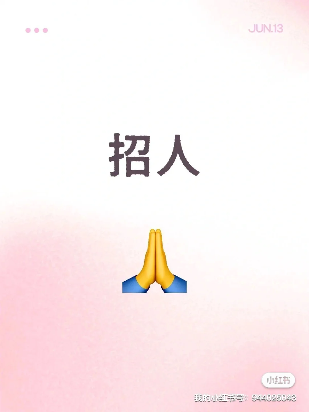 北海招人