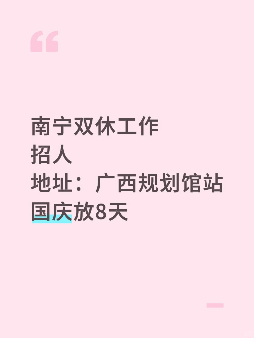 双休工作，国庆第一天