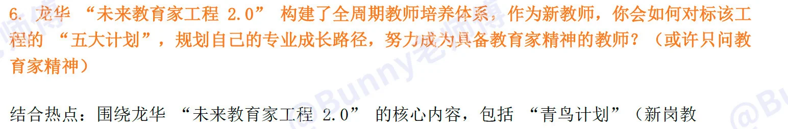 突发奇想 整合龙华近一年教育热点 备考面试