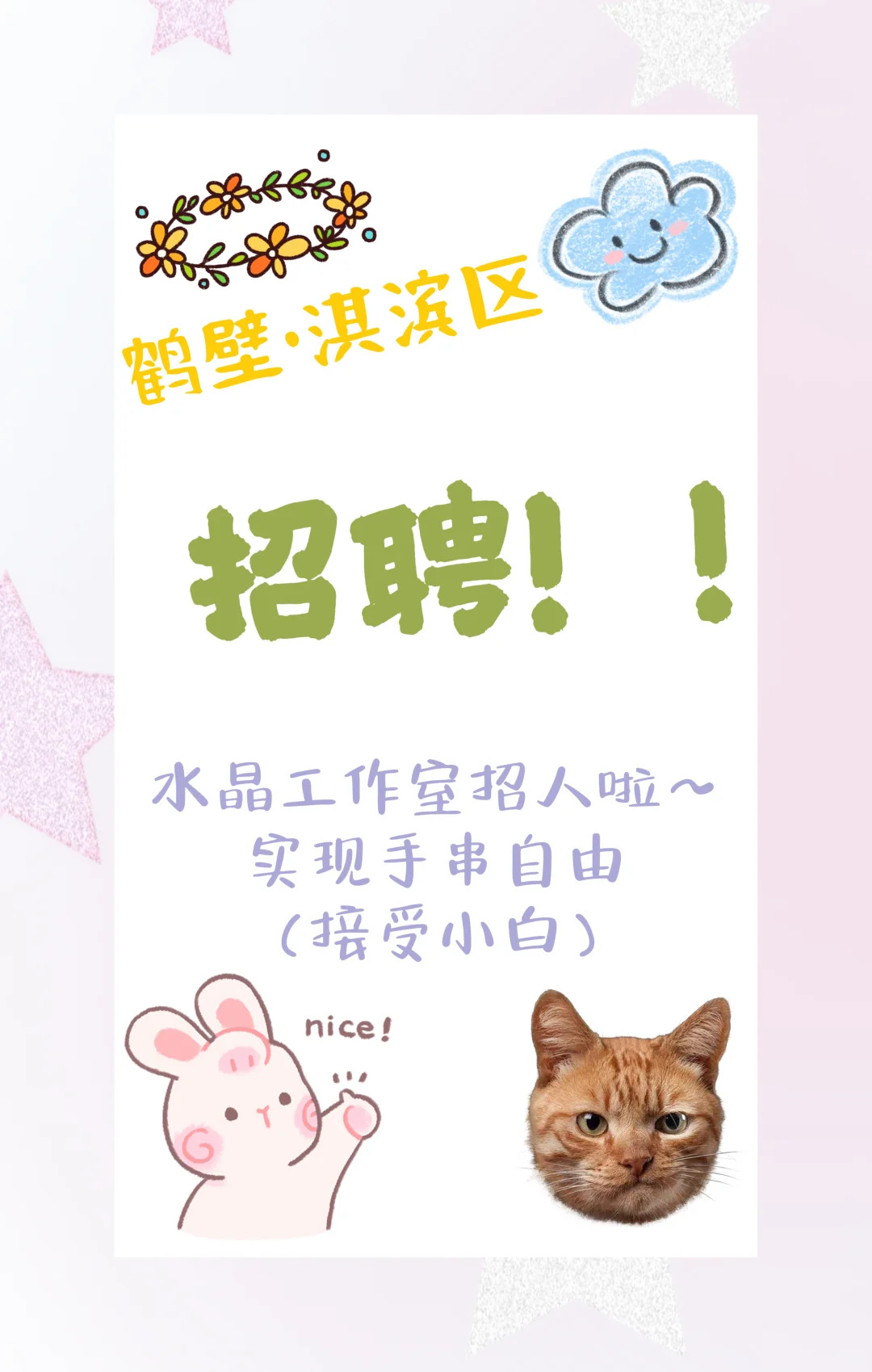 鹤壁淇滨区有想找工作的姐妹吗？