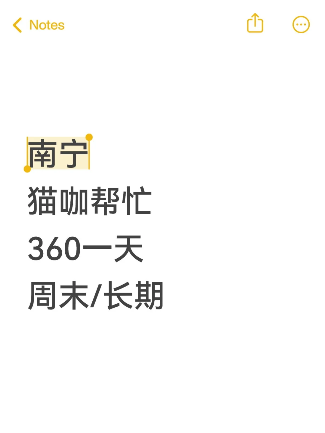 喵呜～南宁爱猫人士集合！360/天，猫咖帮忙