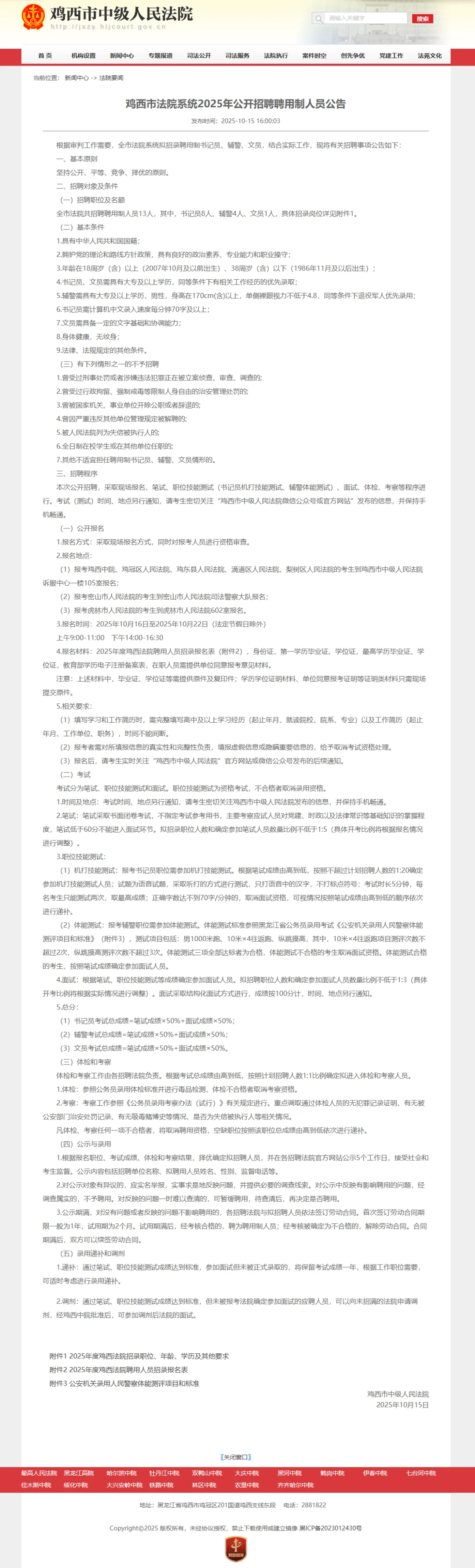 【大专】2025鸡西市法院系统招聘13人