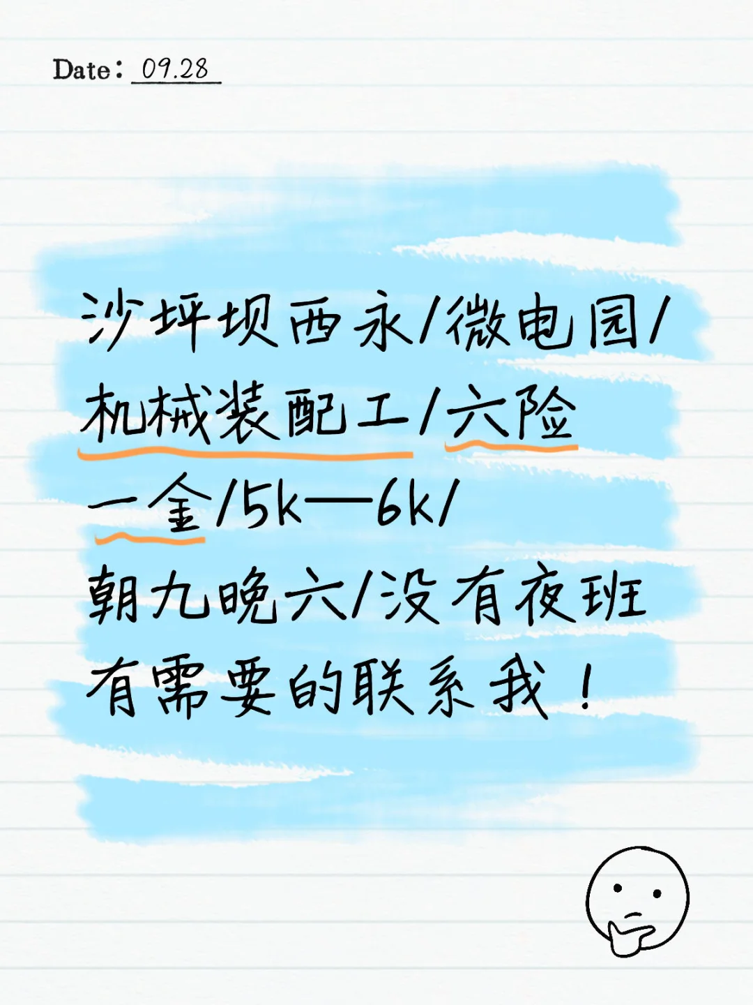 🔥【西永高福利企业直招】机械装配技工