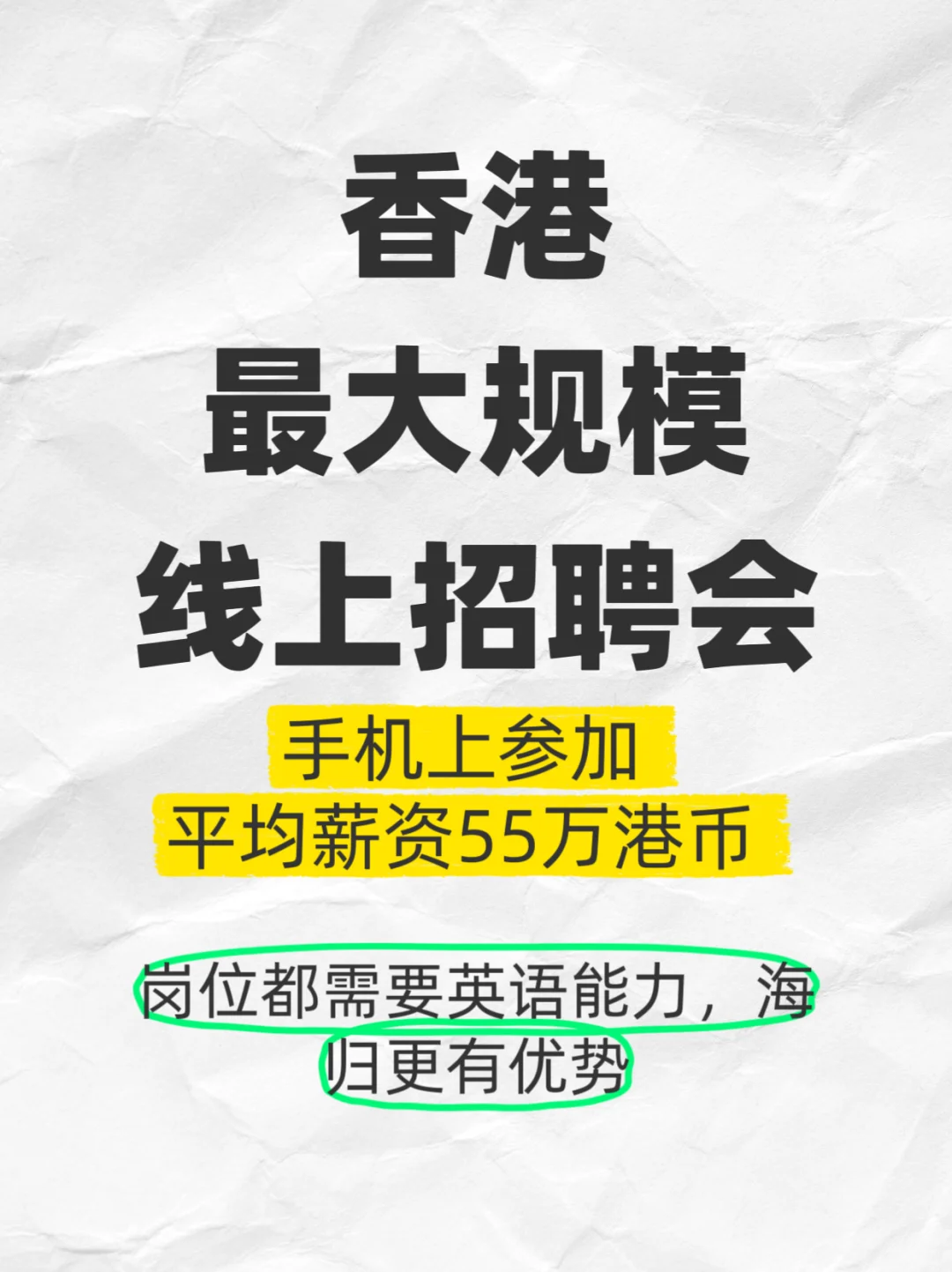 香港启动线上招聘会！不去现场也能拿offer
