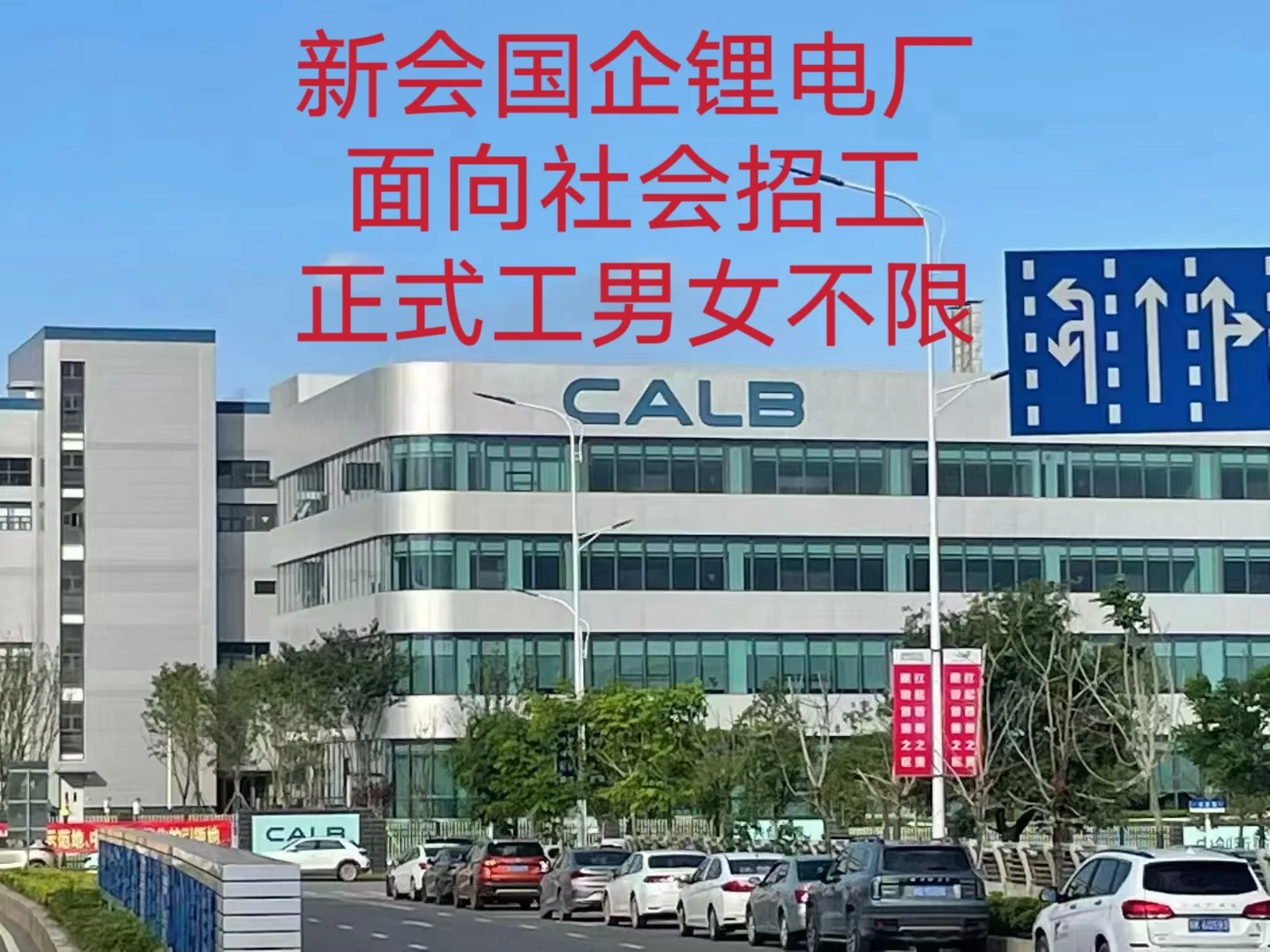包吃住正式工直招