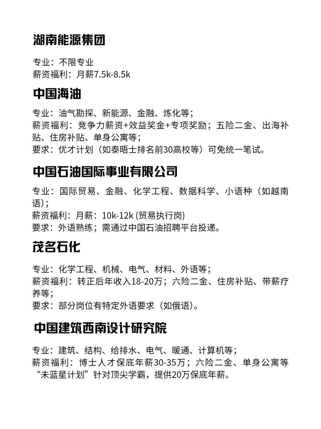 应届生可投的10家央国企