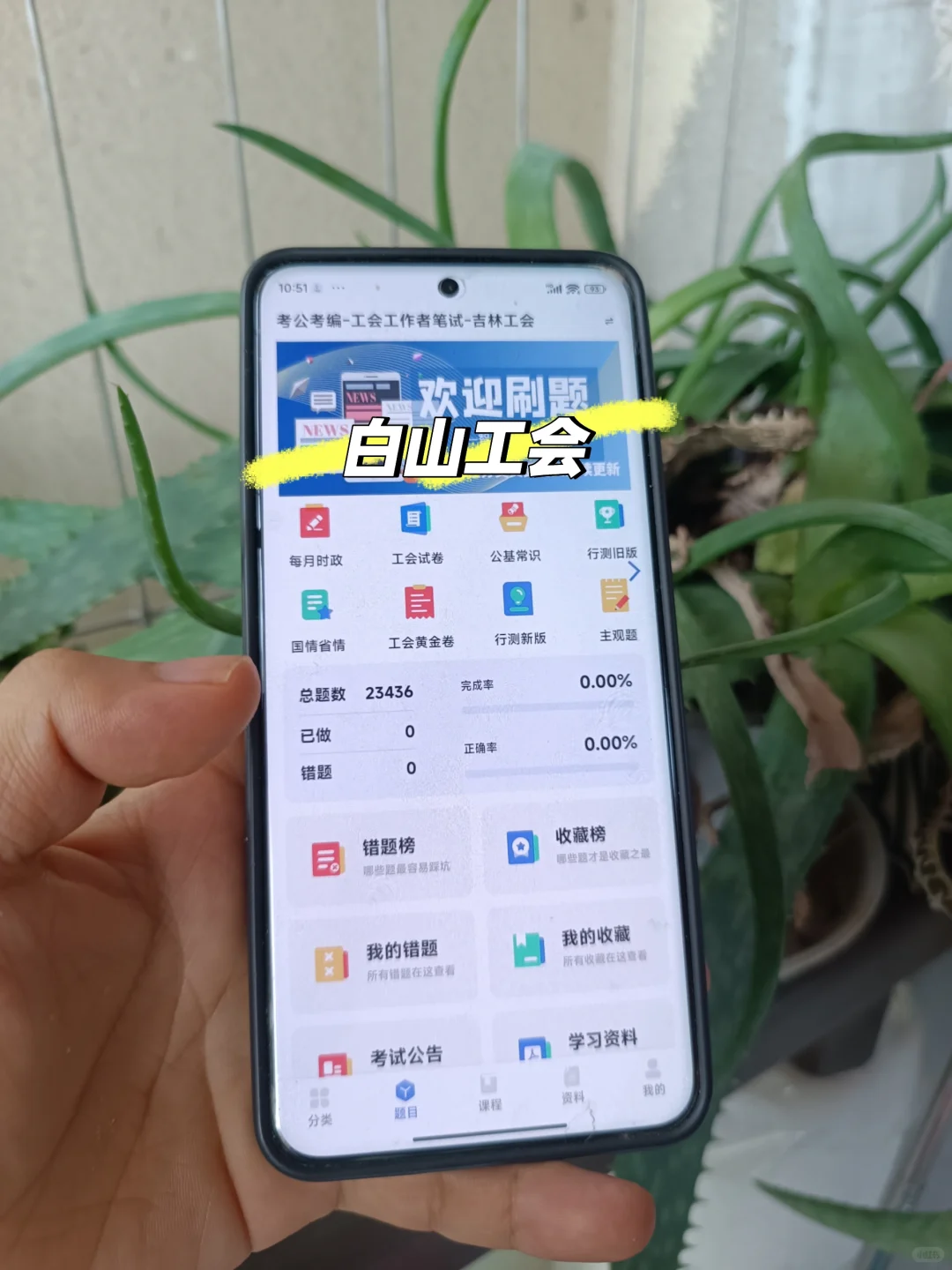 白山市总工会工作者考试，进来一个拉一个
