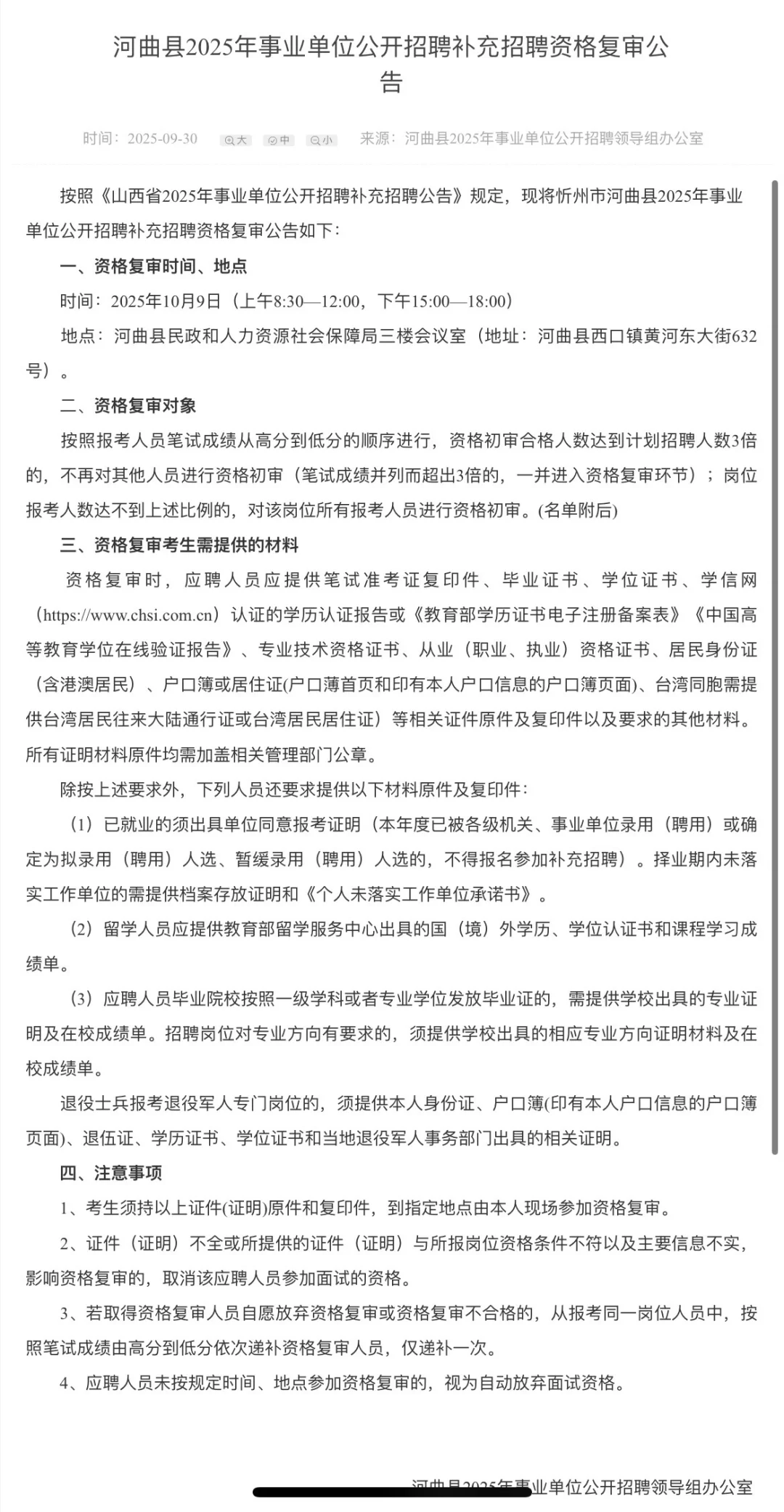河曲、原平、五台事业单位补录资审公告已出