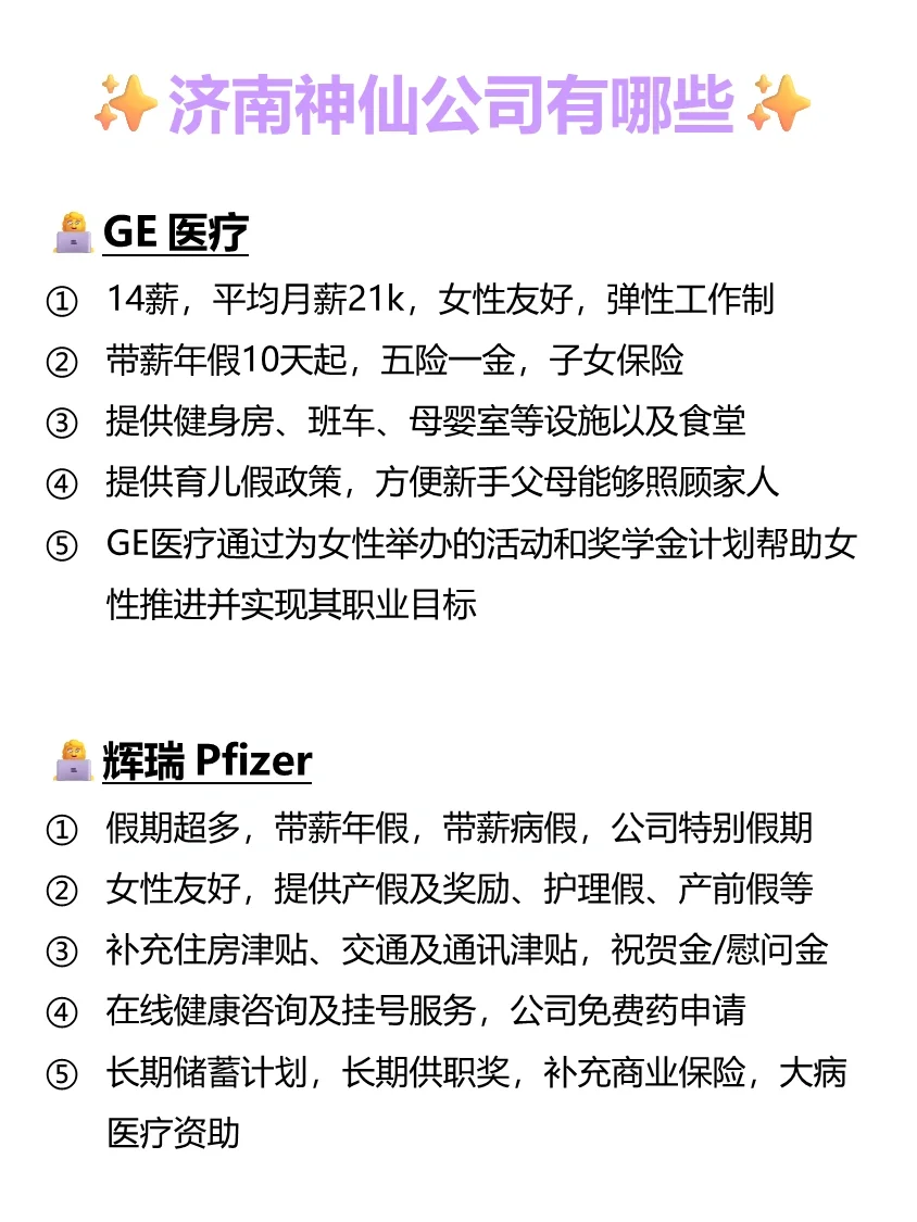 济南神仙公司🌟女性友好 待遇好 跳槽必看✅
