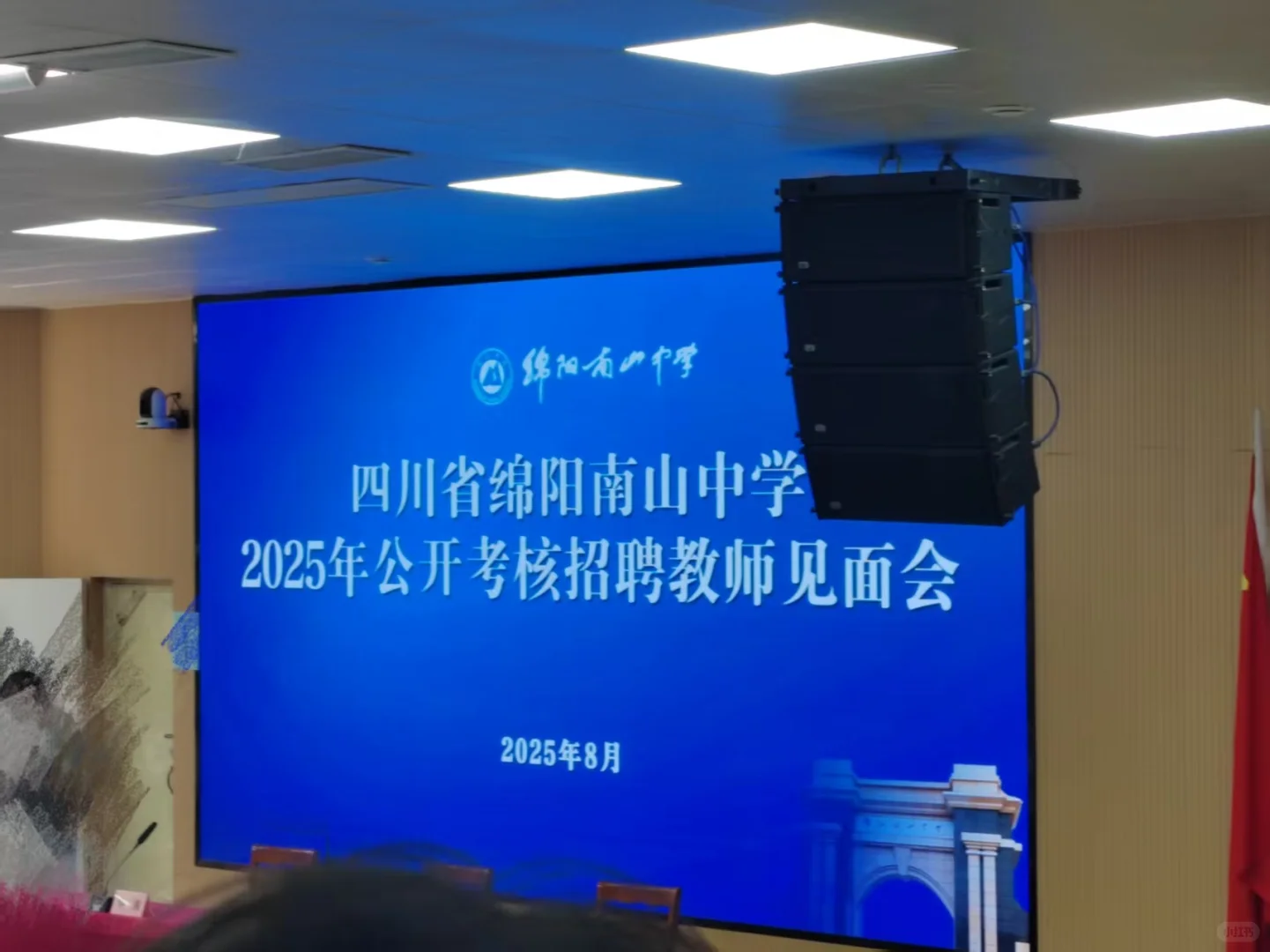 绵阳南山中学招聘分享