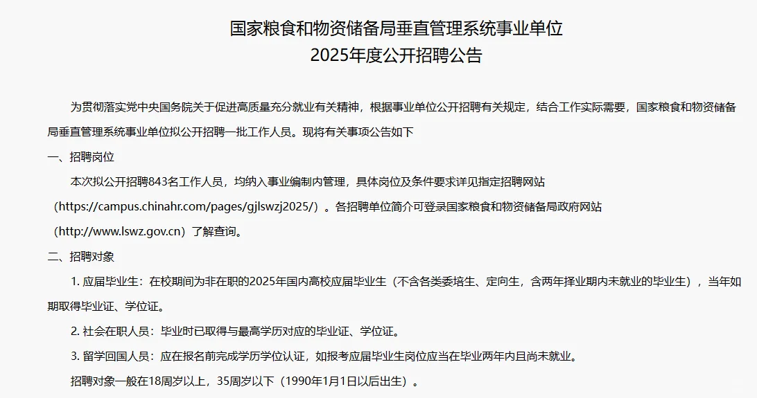 编内编内！应届社会在职都可报！！！
