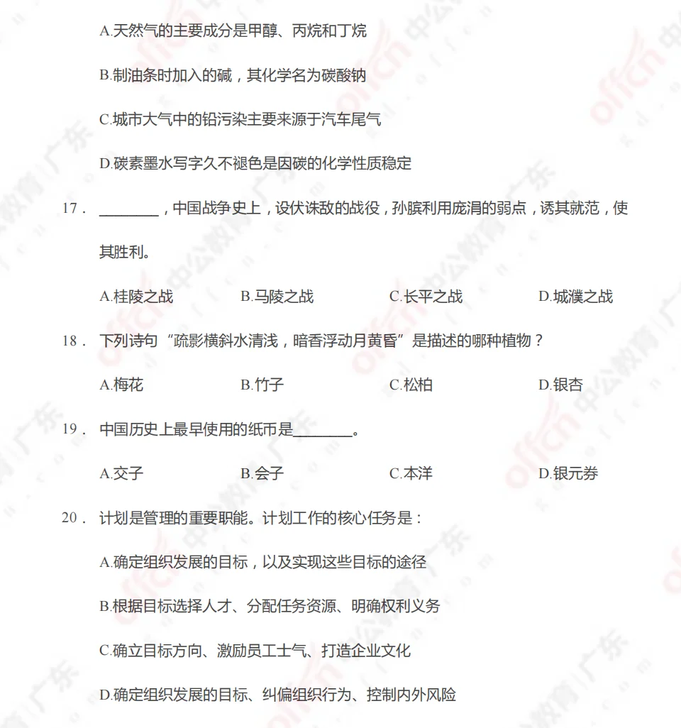 清远清城招7人，大专可报！笔试考这题目