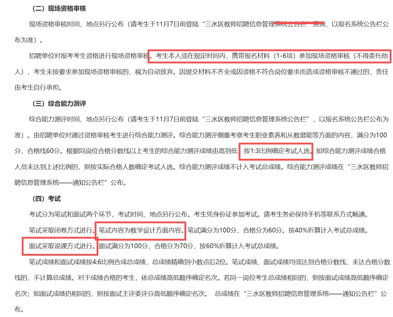 编制！佛山市三水区招聘教师99人
