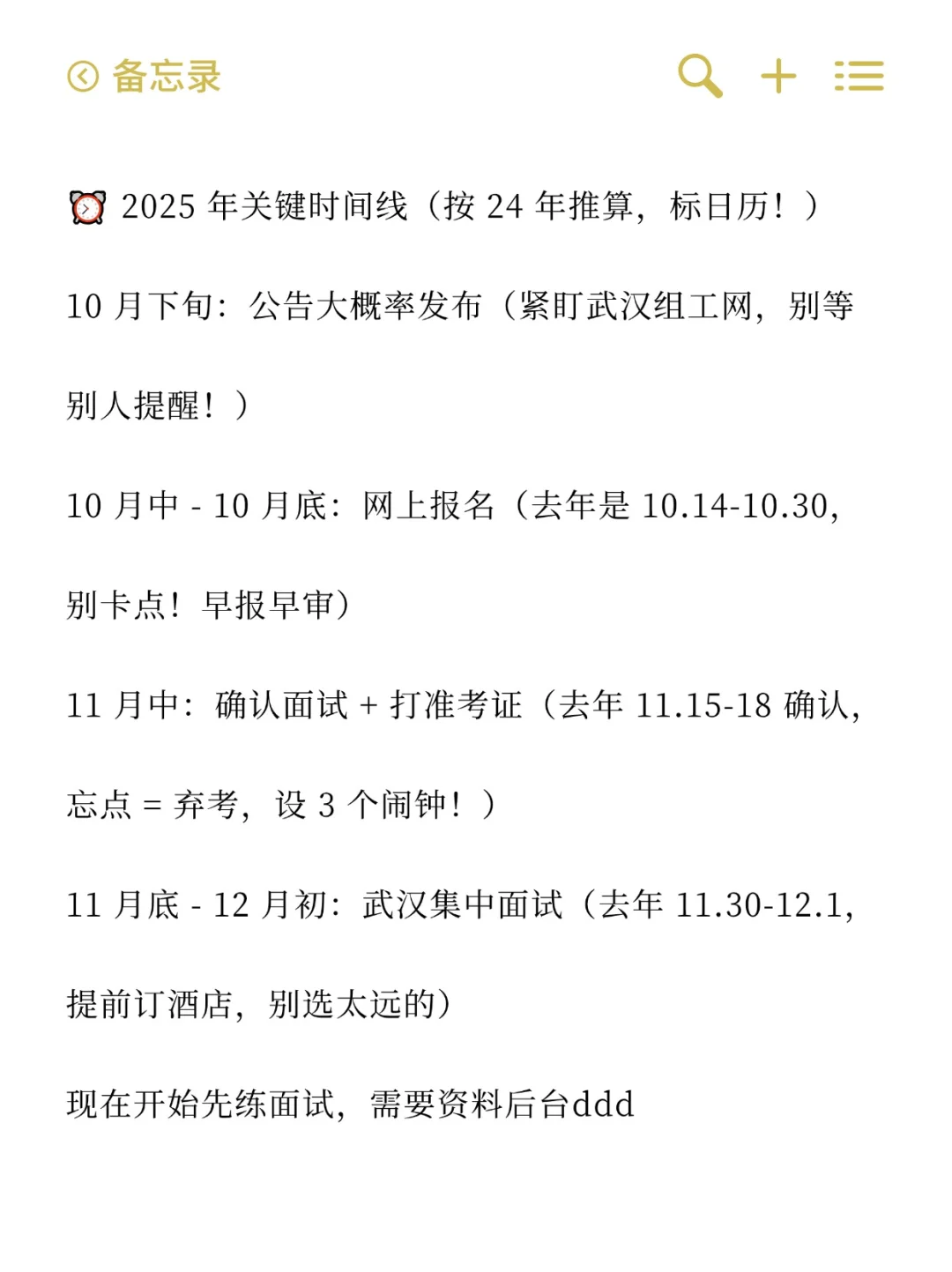 本月下旬出公告，25武汉选聘生提前知