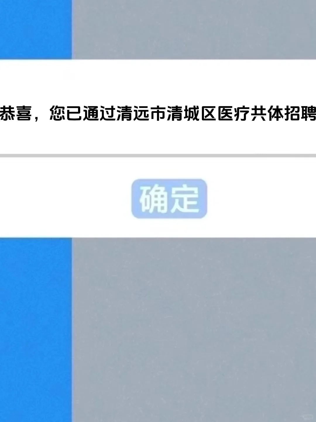 清远市清城区医疗共体招聘，码住这个题裤