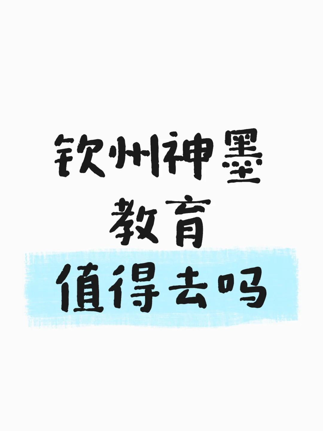 神墨