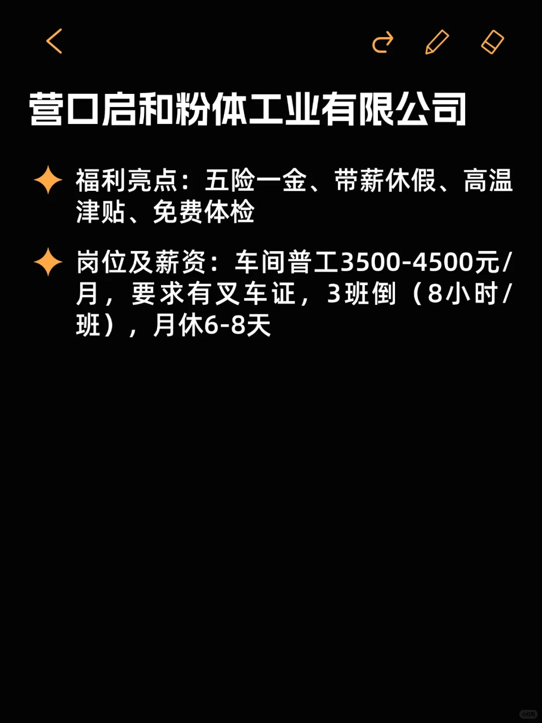 营口冷门但福利好的外企分享