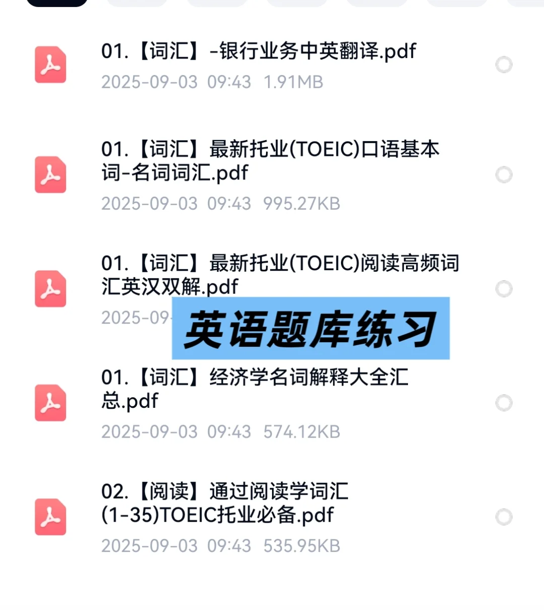 2026中国邮政储蓄银行招聘考试资料