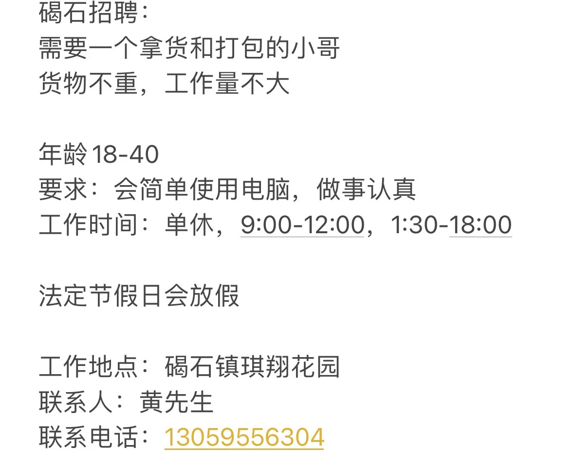 碣石镇招聘打包小哥